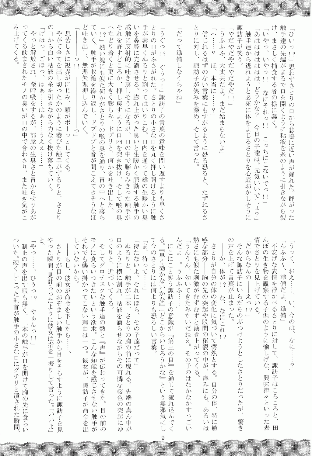 Satori no Heya page 8 full