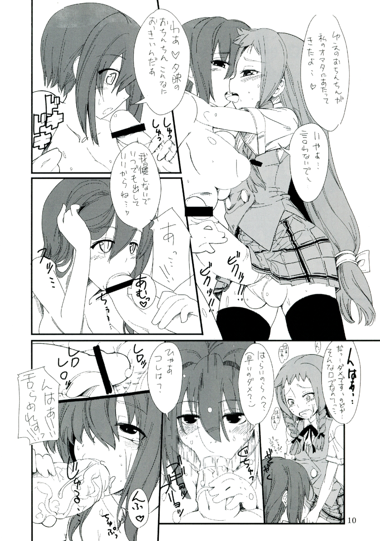 Koi no Jumon wa Eguzedoeguzesu Sōshūhen page 10 full