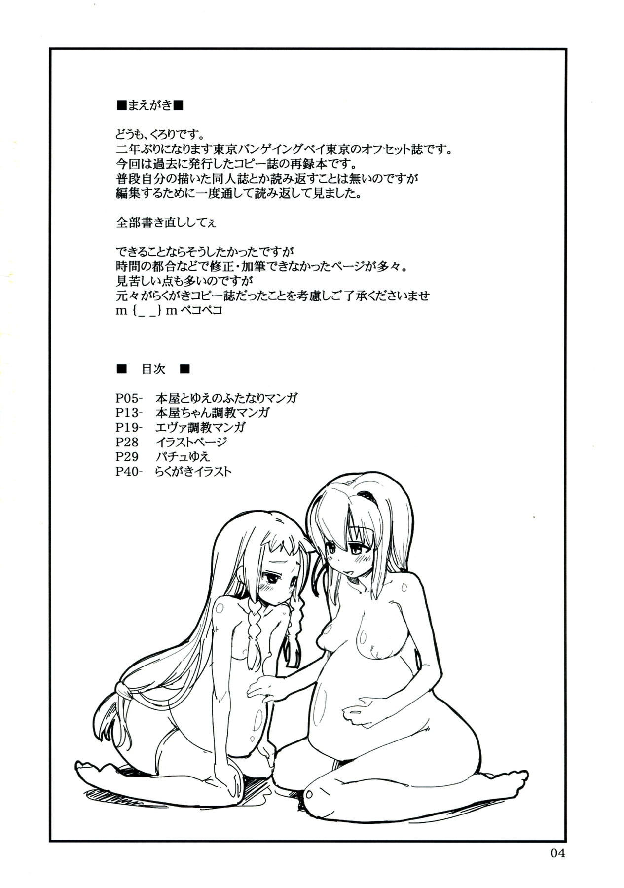 Koi no Jumon wa Eguzedoeguzesu Sōshūhen page 4 full