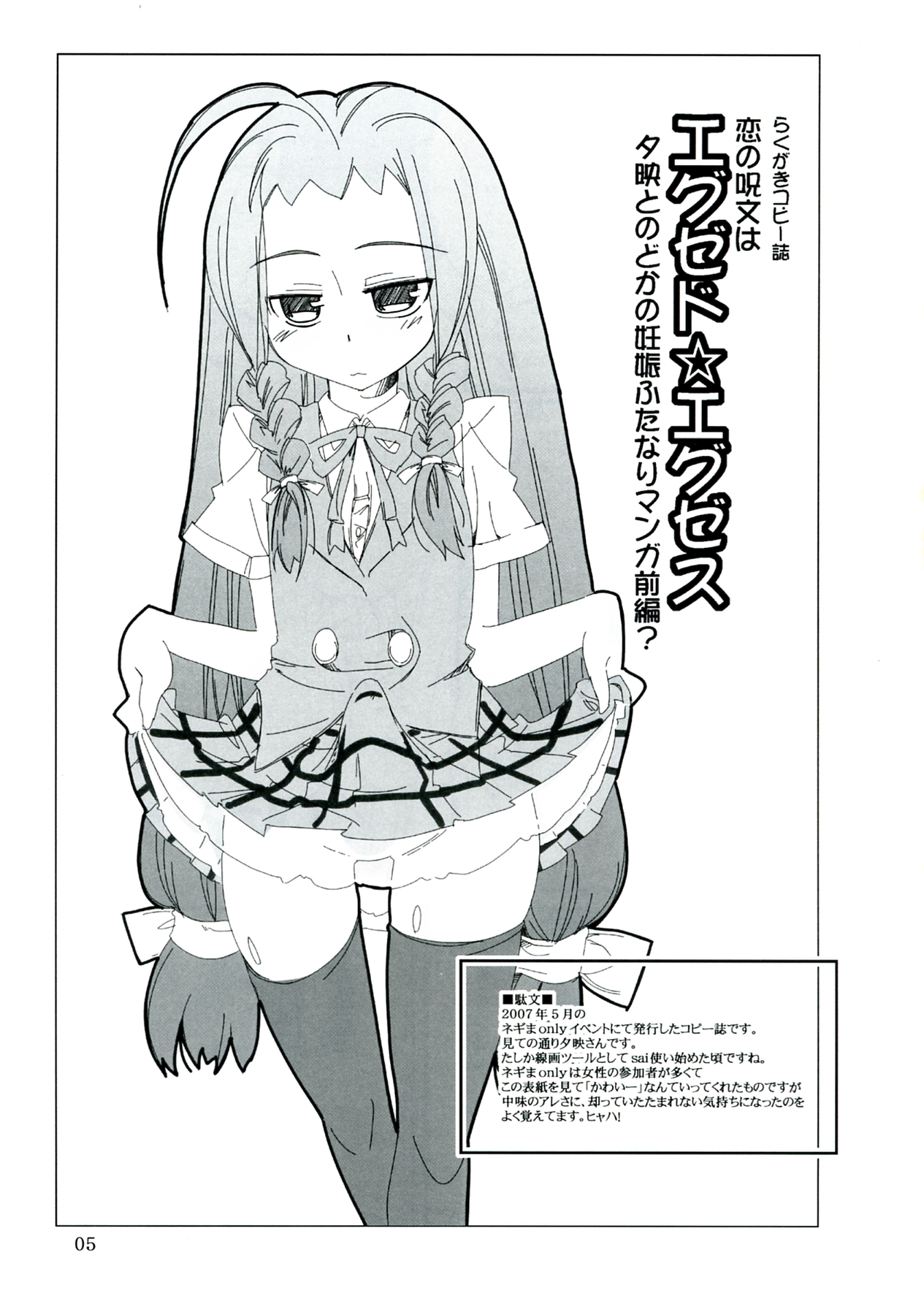Koi no Jumon wa Eguzedoeguzesu Sōshūhen page 5 full