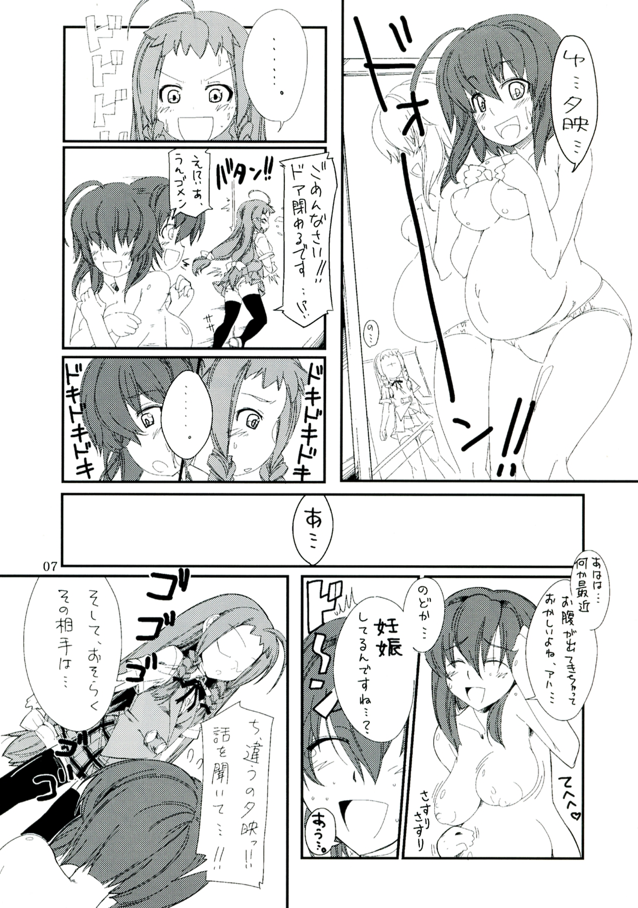 Koi no Jumon wa Eguzedoeguzesu Sōshūhen page 7 full