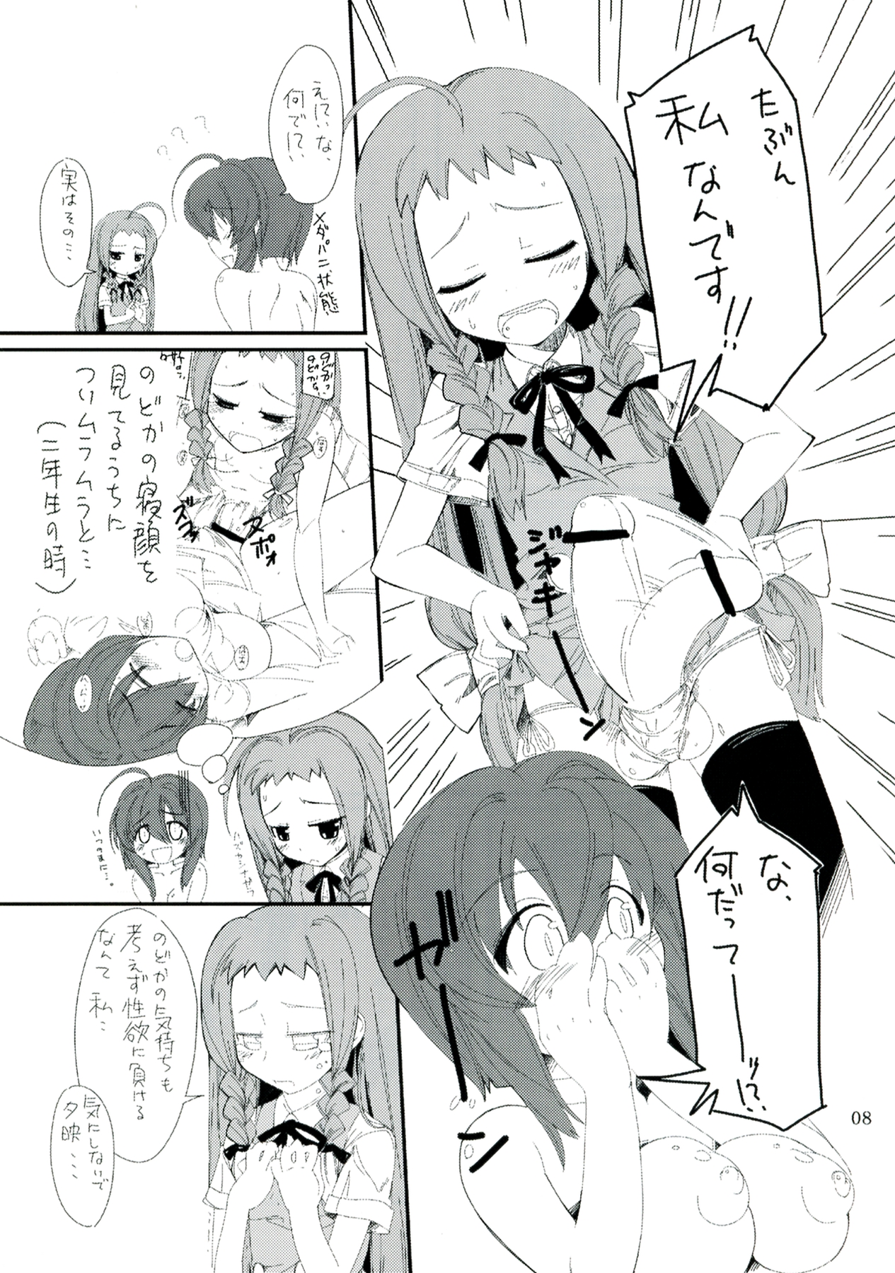 Koi no Jumon wa Eguzedoeguzesu Sōshūhen page 8 full