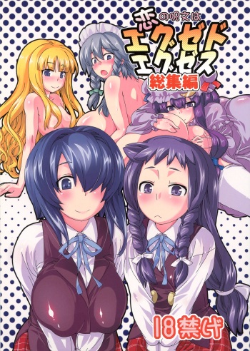 Koi no Jumon wa Eguzedoeguzesu Sōshūhen cover