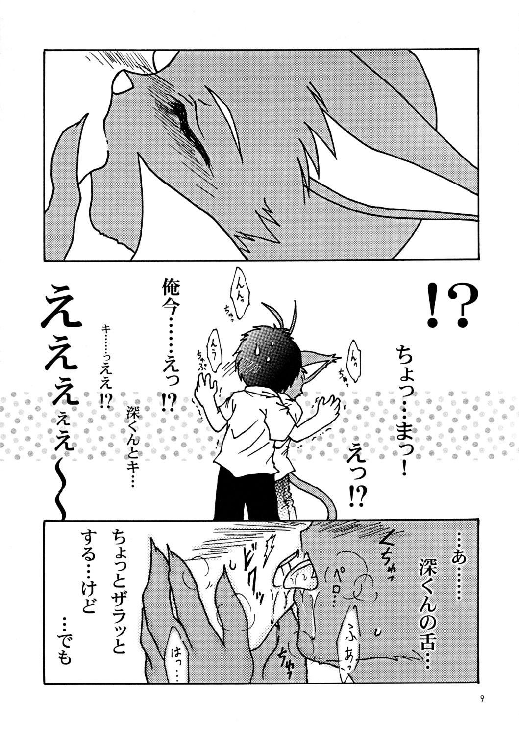 Catnip page 8 full