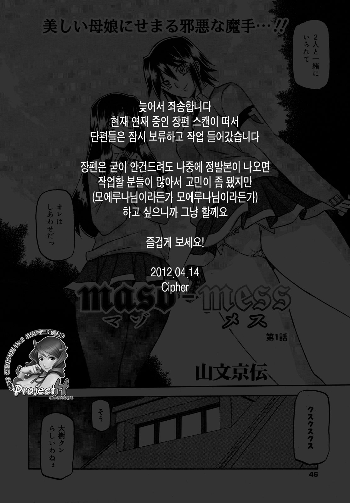 maso-mess Ch. 1 page 5 full