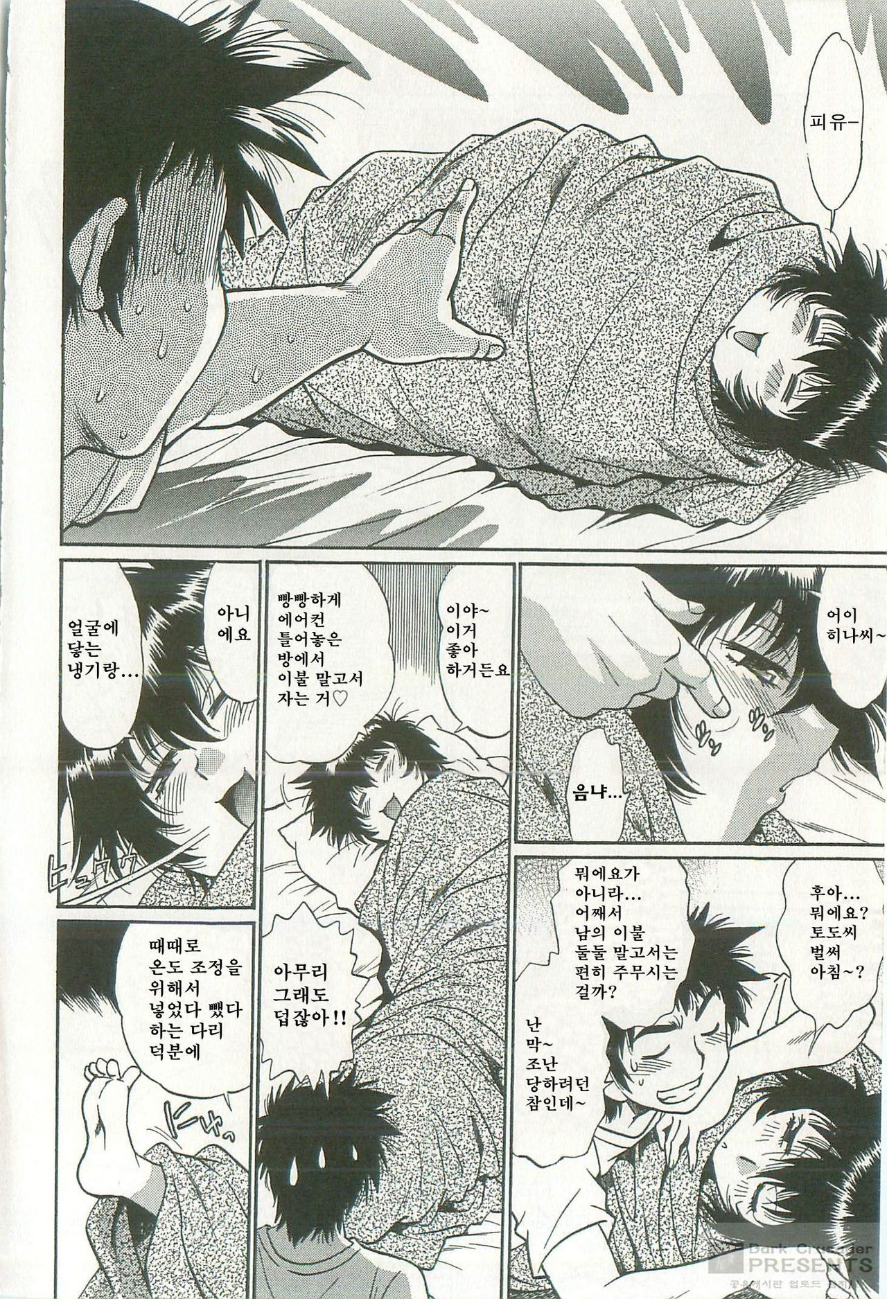 Kanojo de Ippai 2 page 8 full
