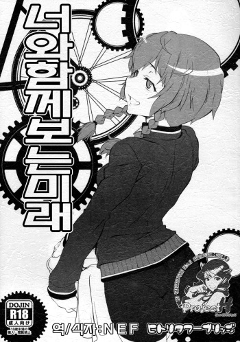 Kimi to Miru Mirai cover