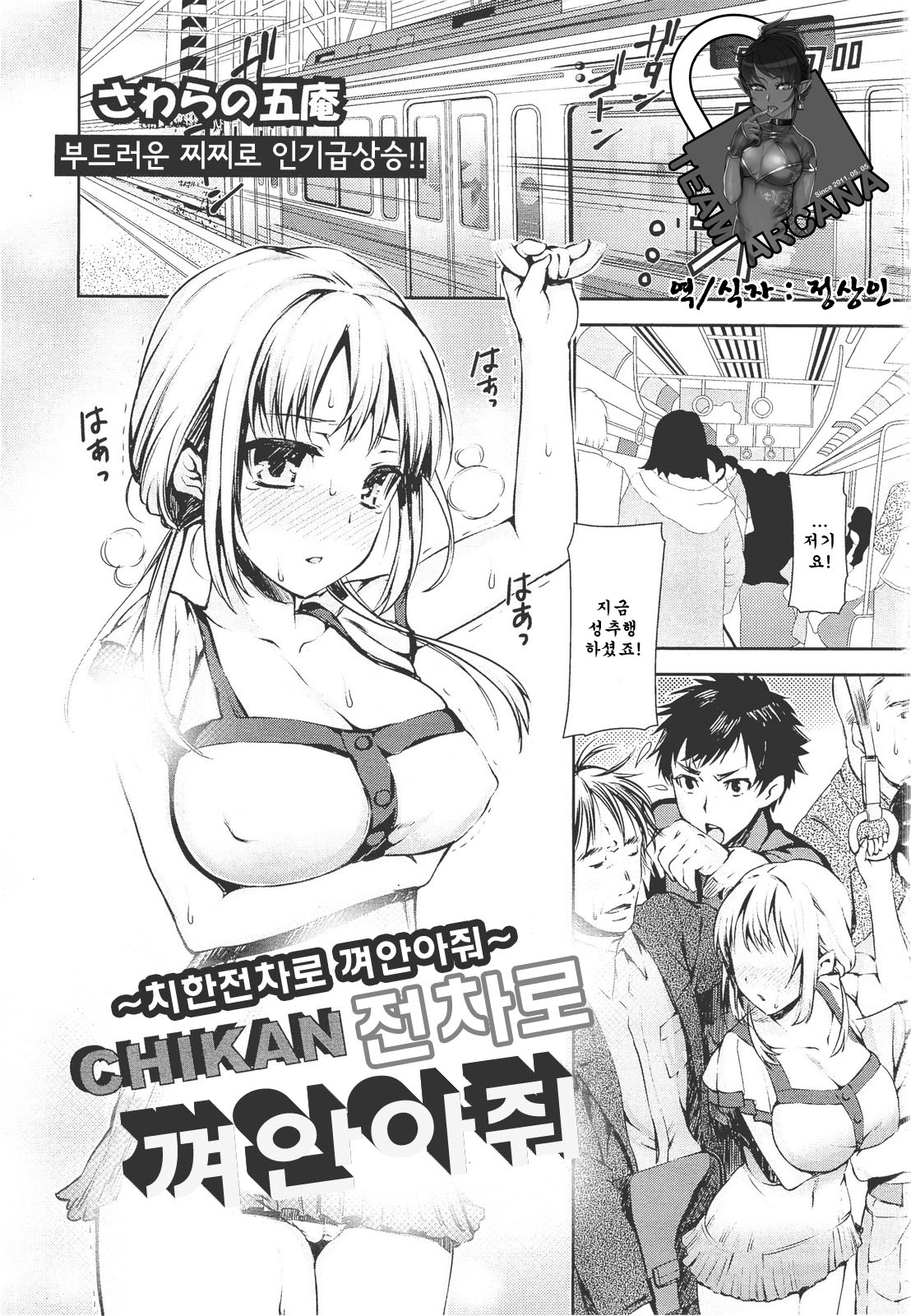 CHIKAN Give a hug to the tram page 1 full
