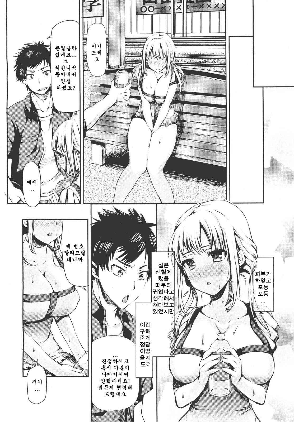 CHIKAN Give a hug to the tram page 3 full
