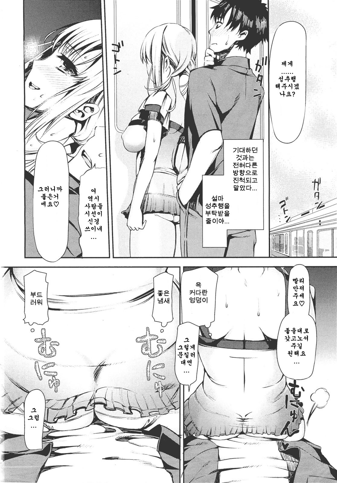 CHIKAN Give a hug to the tram page 5 full