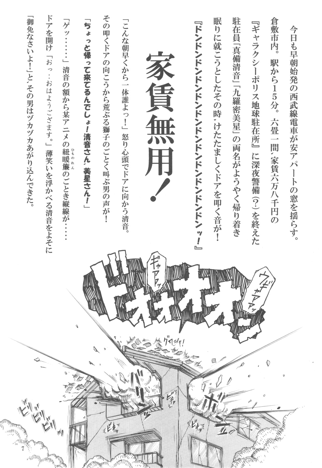 Tenchi Musou! Inkouki page 6 full