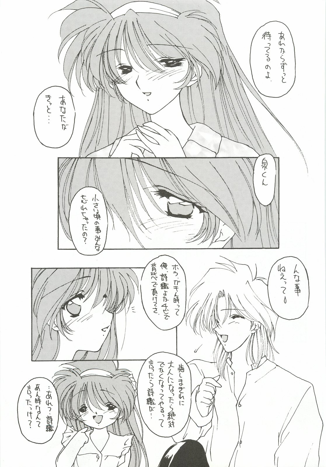 ORGEL 2 featuring Fujisaki Shiori page 10 full
