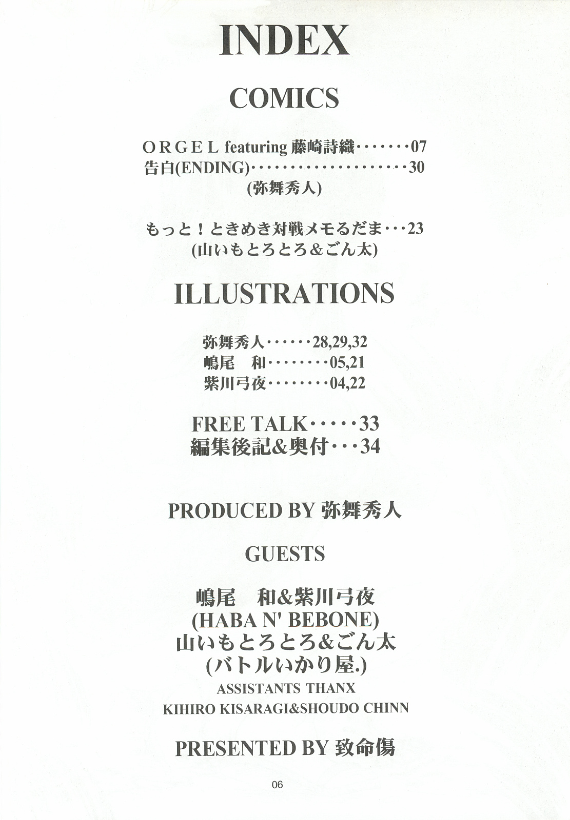 ORGEL 2 featuring Fujisaki Shiori page 5 full