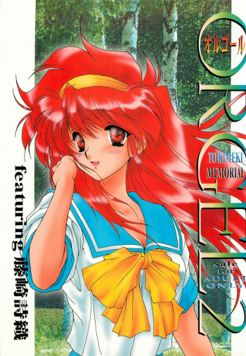 ORGEL 2 featuring Fujisaki Shiori cover