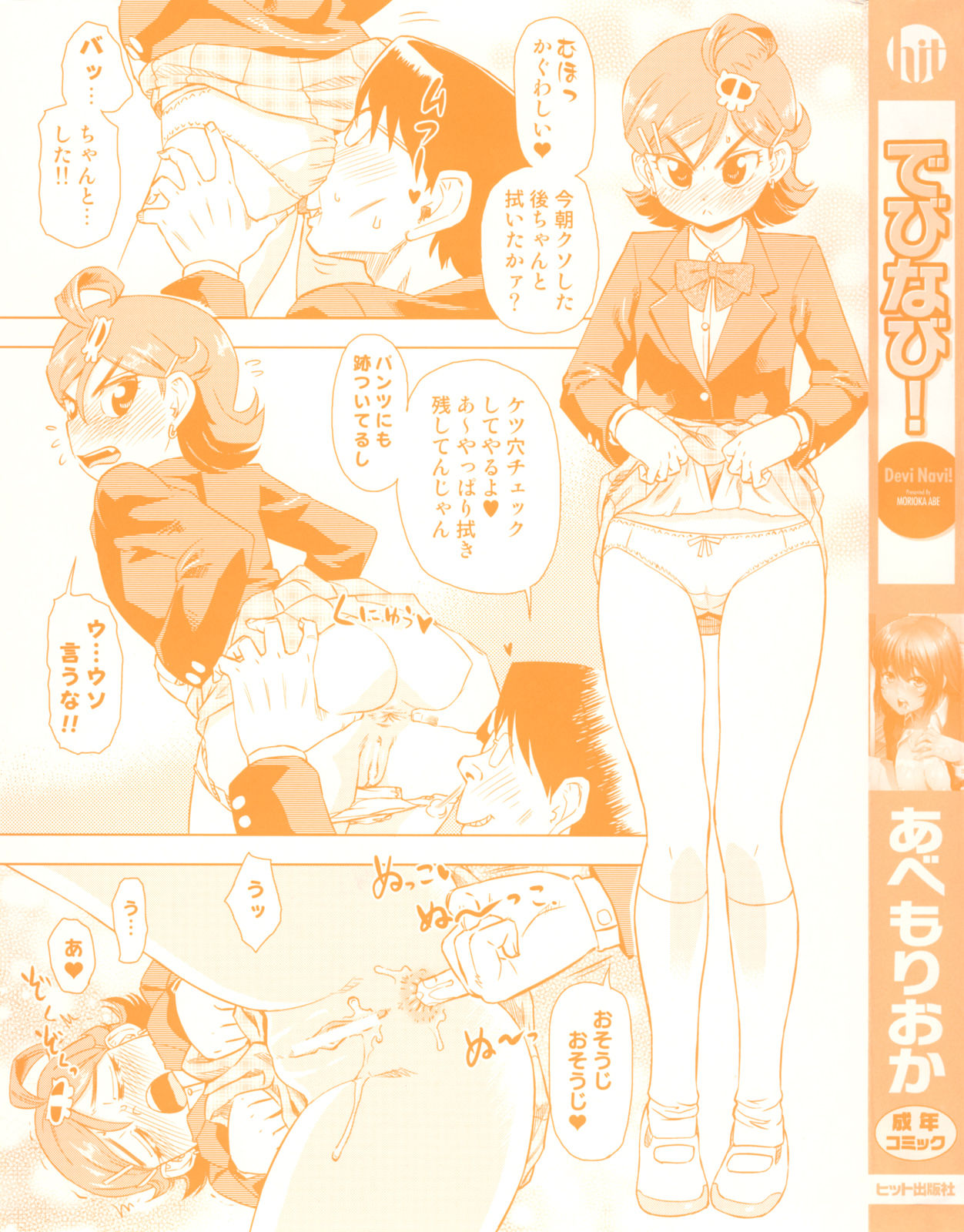 Devi Navi! page 5 full