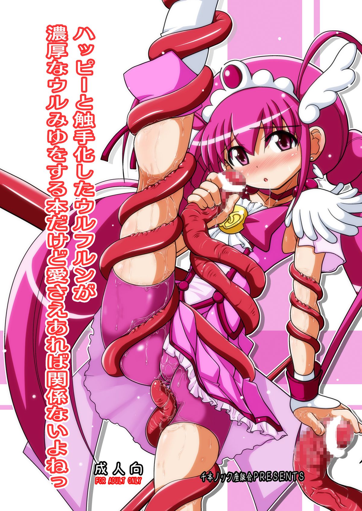 Happy to Shokushu Kashita Wolfrun ga Noukou na Urumiyu wo Suru Hon Dakedo Ai sae Areba Kankeinai yo ne! page 1 full