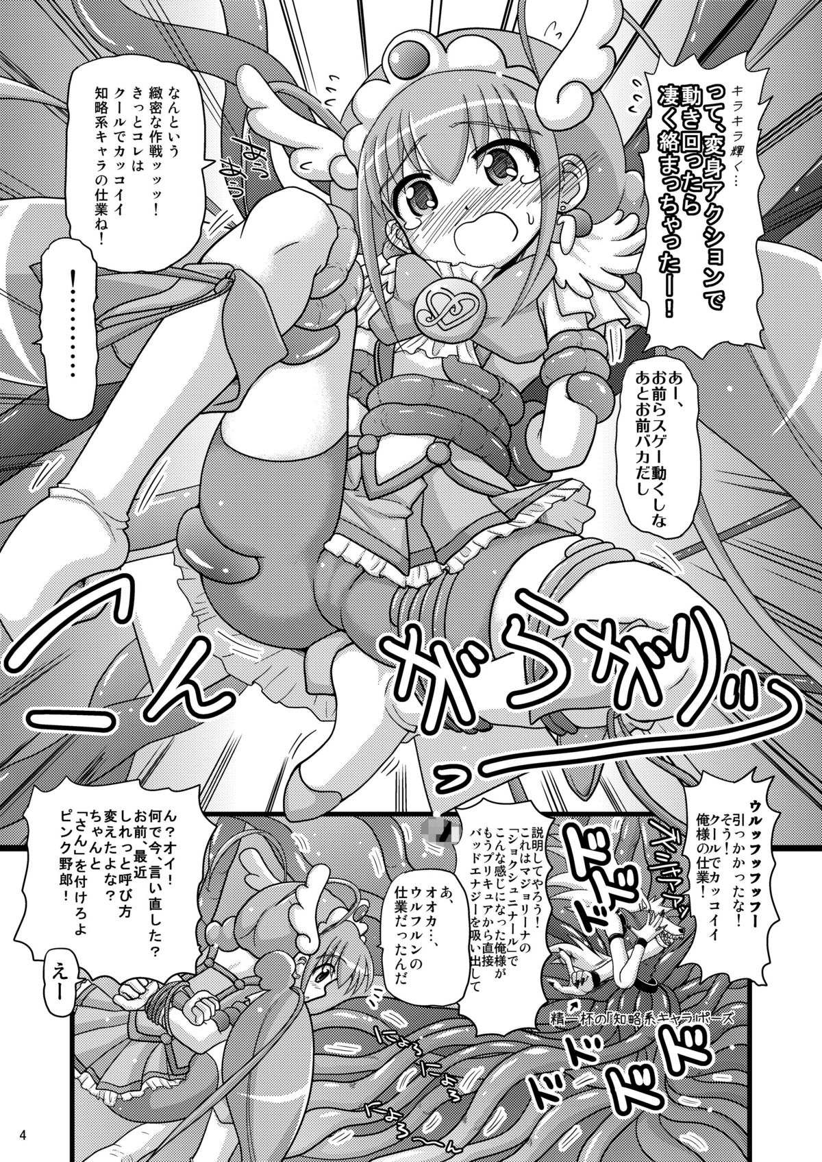 Happy to Shokushu Kashita Wolfrun ga Noukou na Urumiyu wo Suru Hon Dakedo Ai sae Areba Kankeinai yo ne! page 3 full