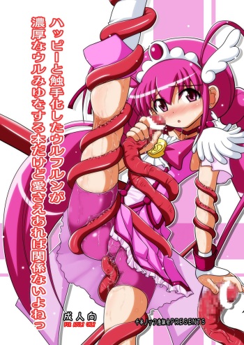 Happy to Shokushu Kashita Wolfrun ga Noukou na Urumiyu wo Suru Hon Dakedo Ai sae Areba Kankeinai yo ne! cover