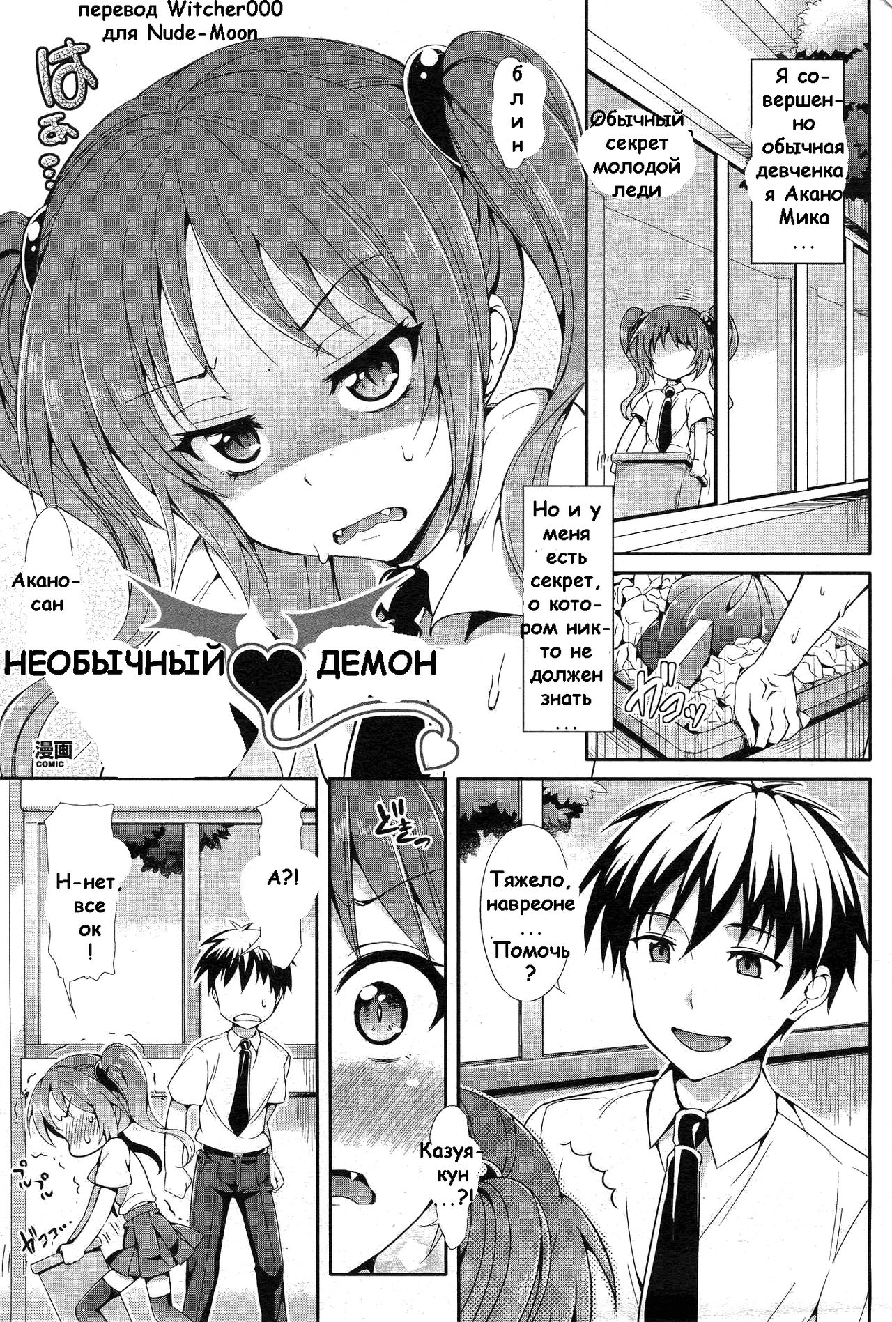 Tsun Devil page 1 full