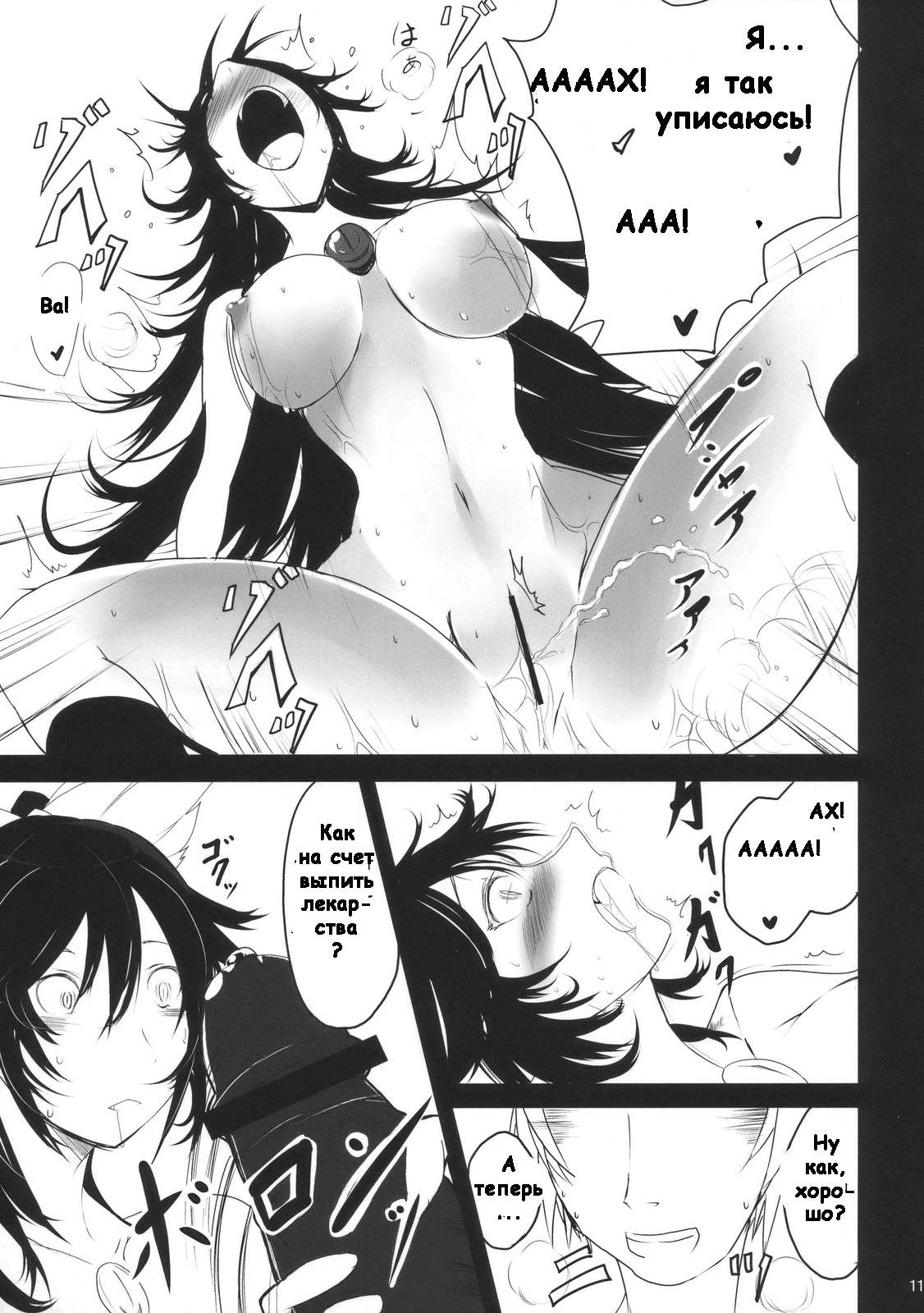 Hatsu Nama Fusion page 10 full