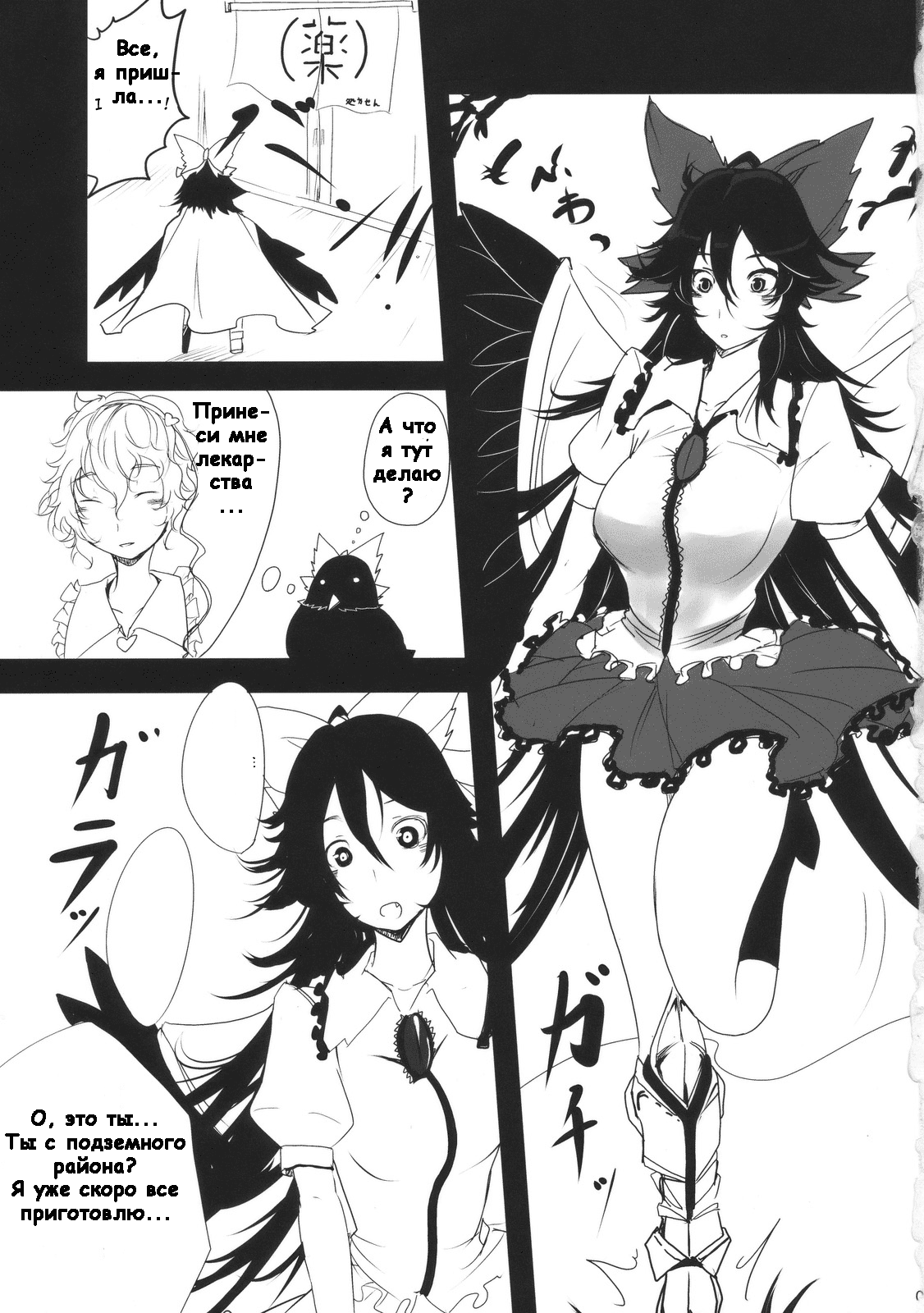 Hatsu Nama Fusion page 2 full