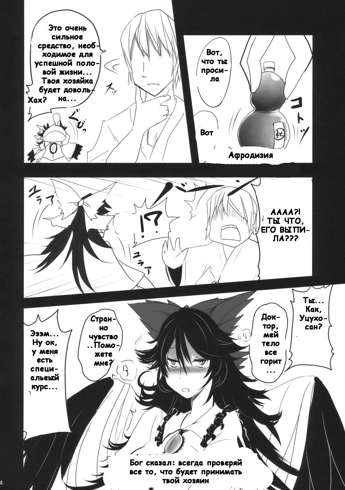 Hatsu Nama Fusion page 3 full