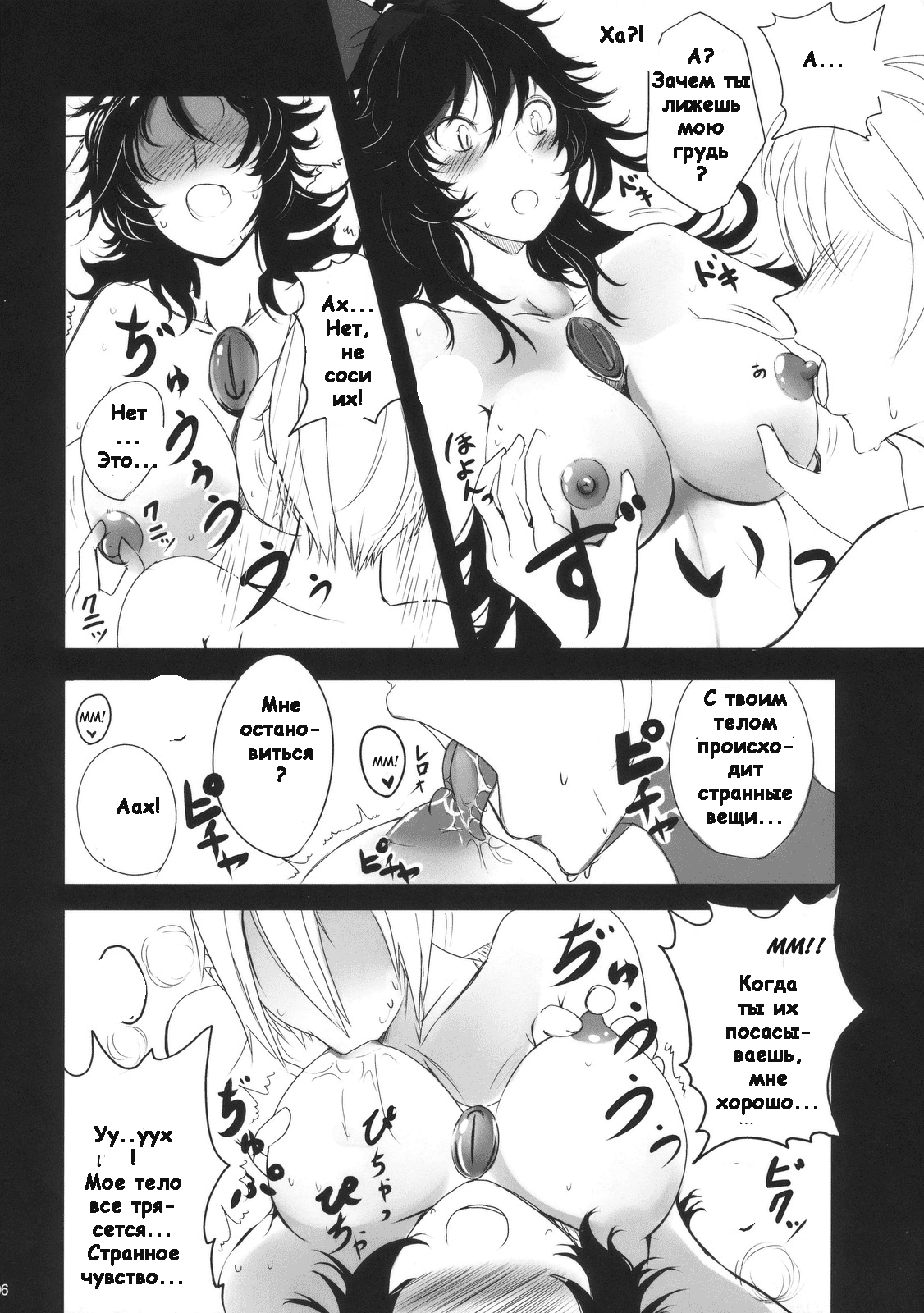 Hatsu Nama Fusion page 5 full