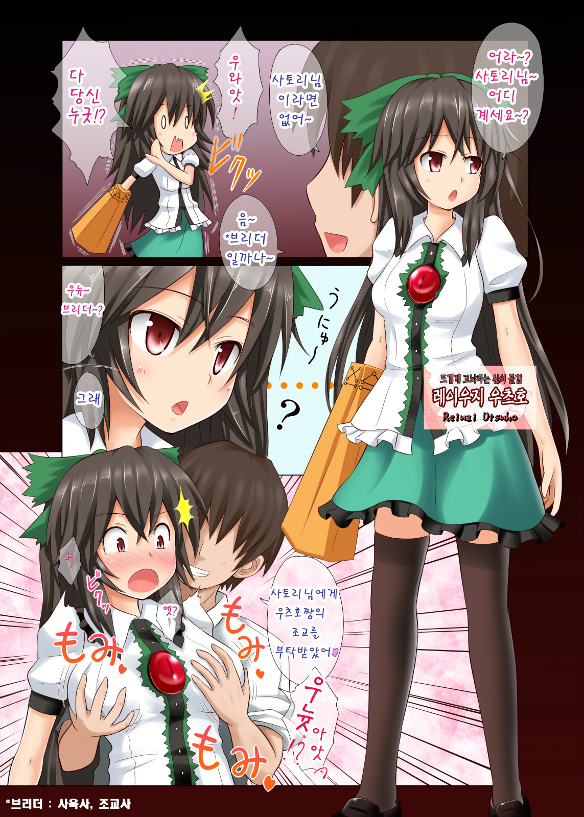 Touhou no Eroge 5 page 8 full