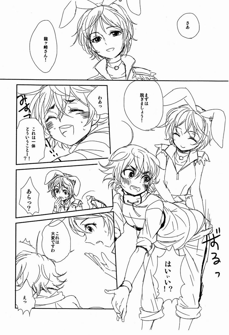 Gohoubi X Fight page 3 full