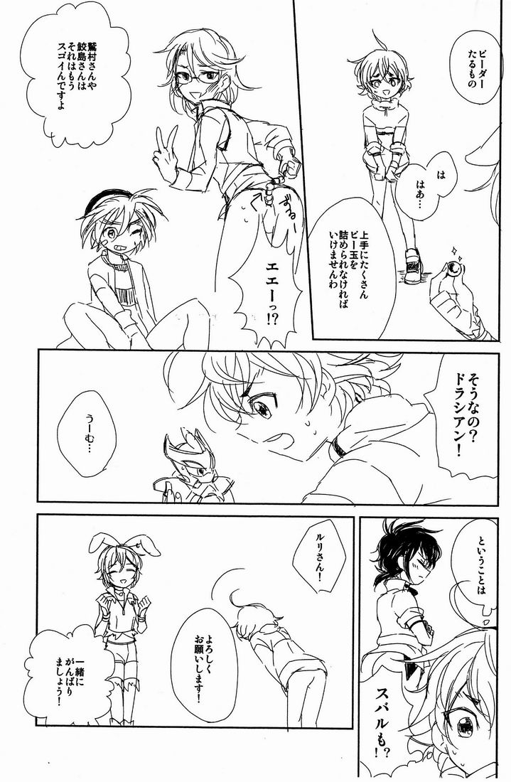 Gohoubi X Fight page 4 full