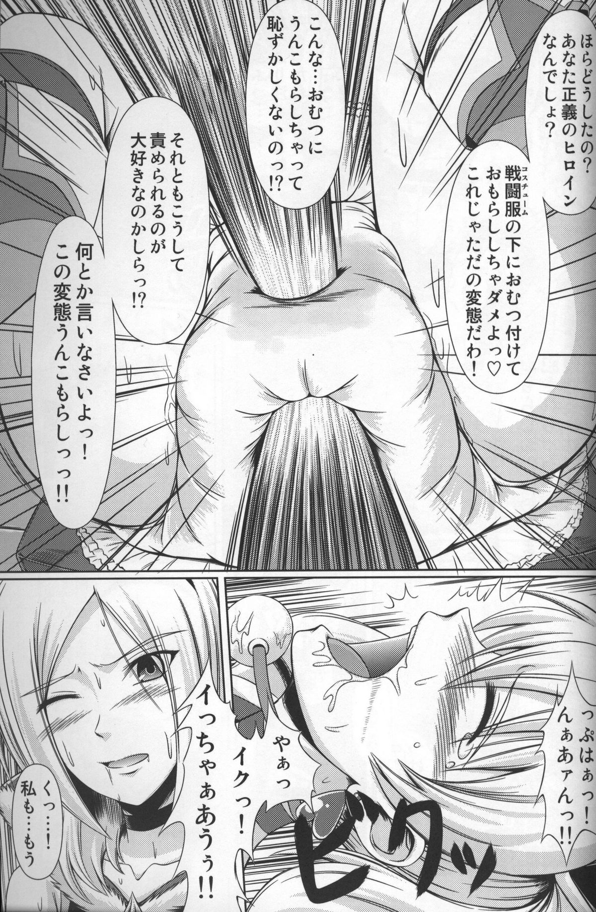 Heroine-mode kari page 10 full