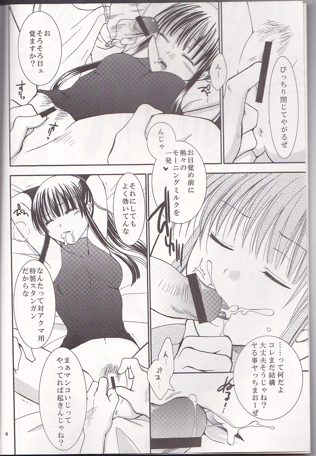 Mugen Yuugi page 4 full