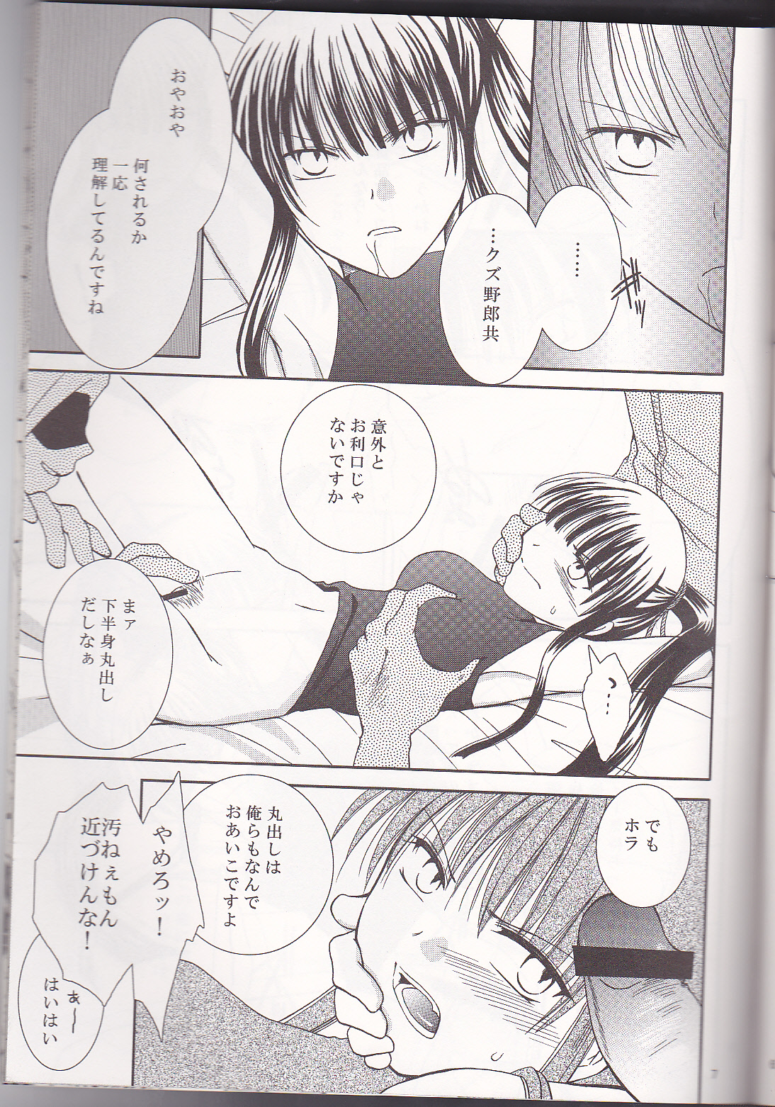 Mugen Yuugi page 7 full