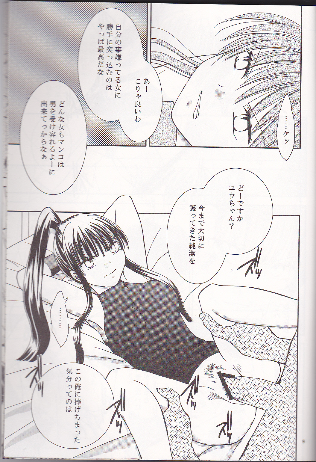 Mugen Yuugi page 9 full