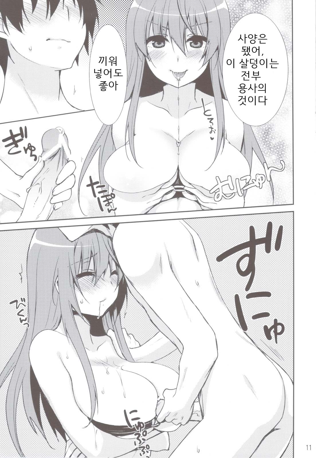 Maou to Yuusha ga Onsen de page 10 full