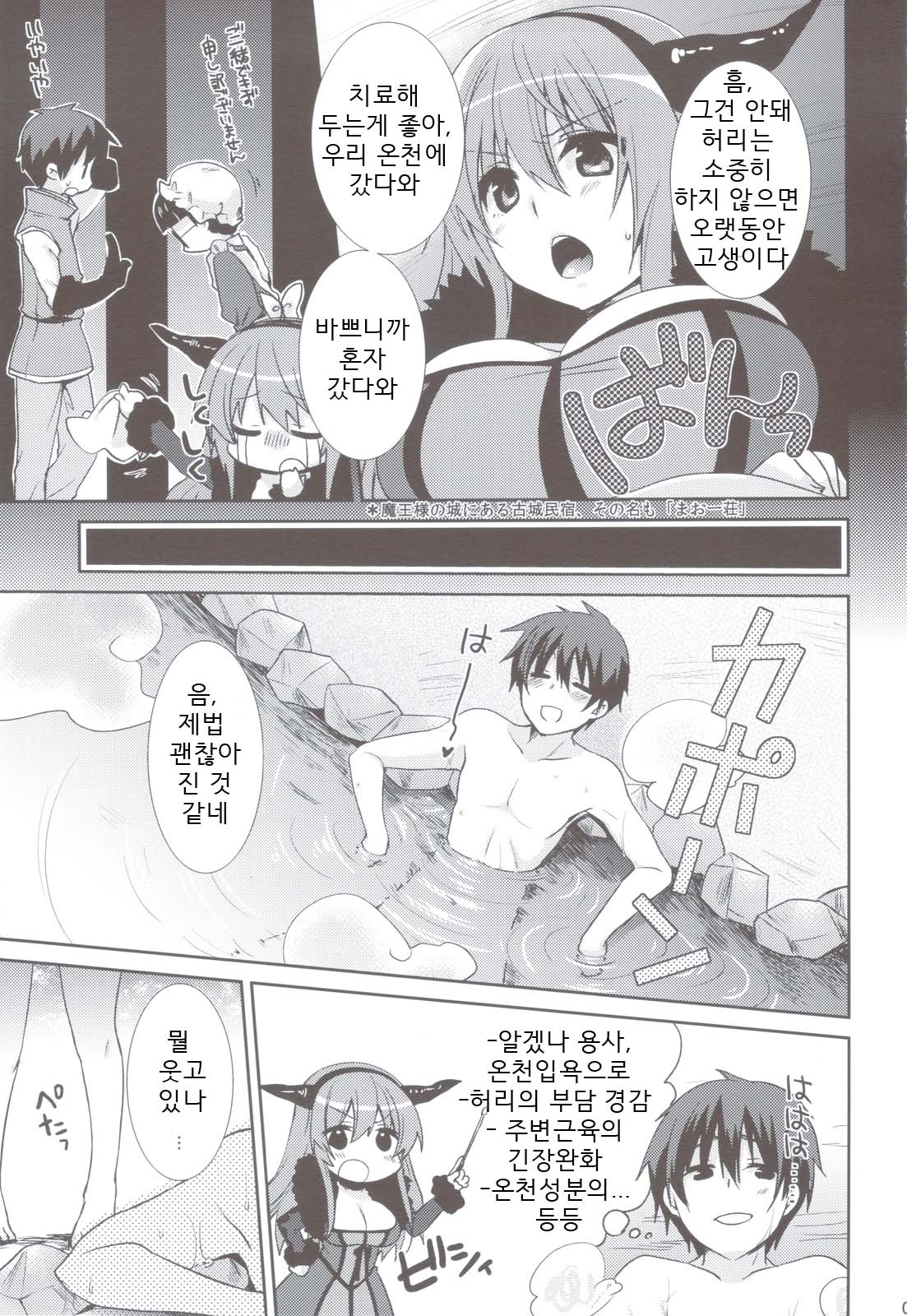 Maou to Yuusha ga Onsen de page 4 full