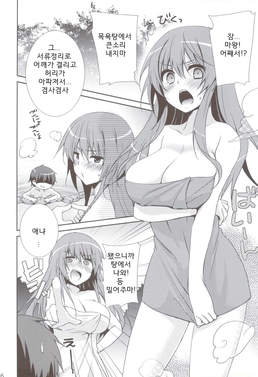 Maou to Yuusha ga Onsen de page 5 full