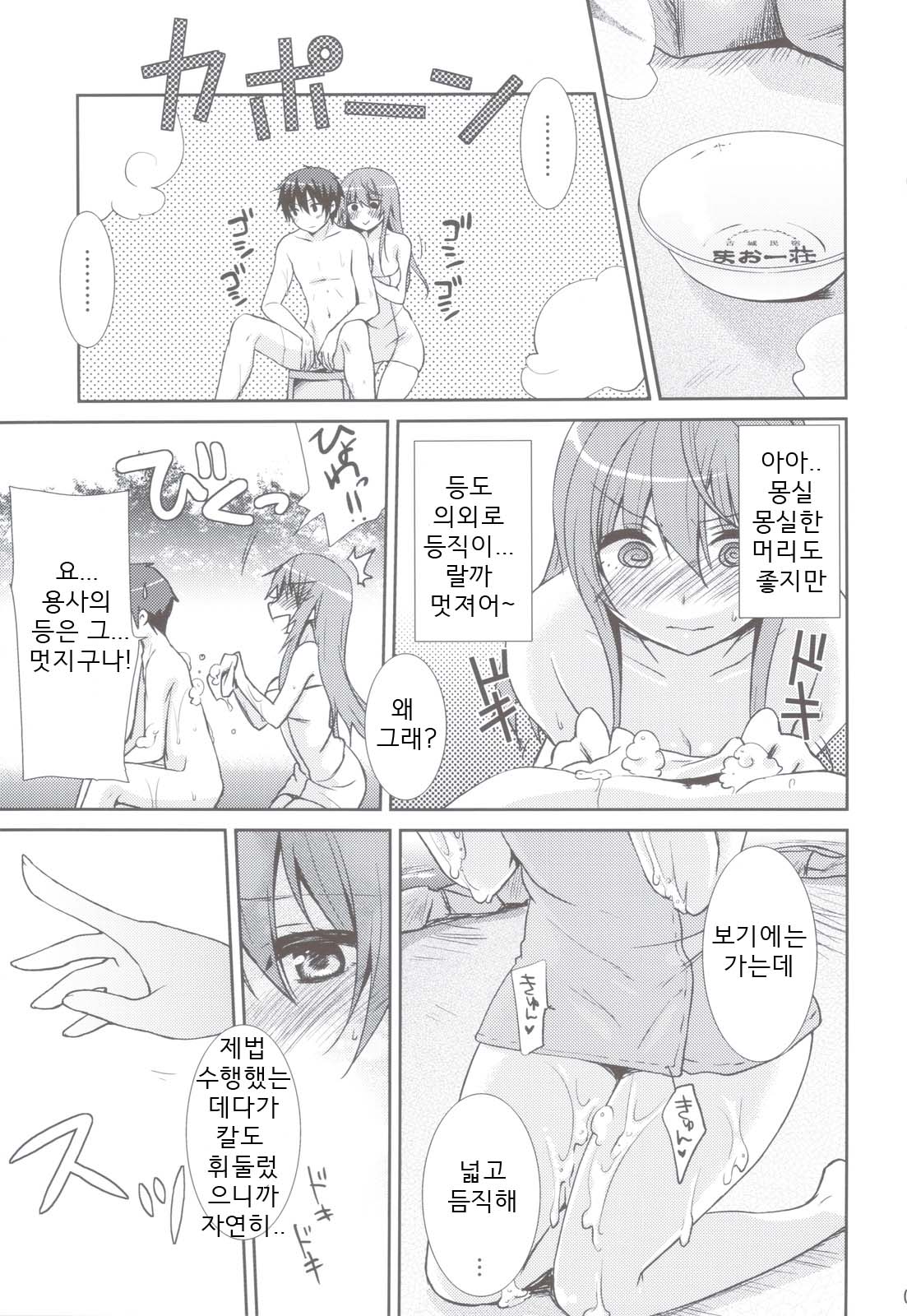 Maou to Yuusha ga Onsen de page 6 full