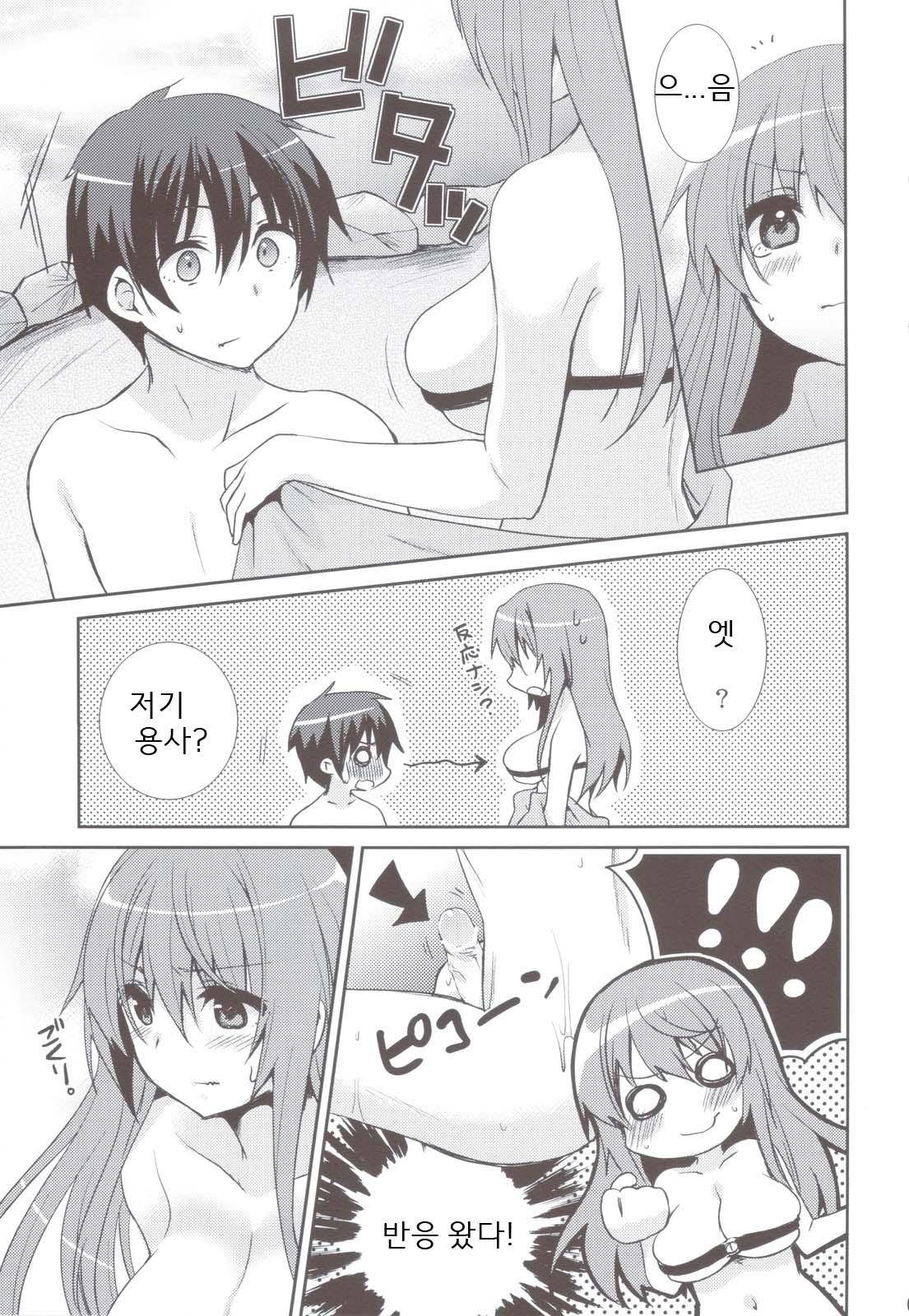 Maou to Yuusha ga Onsen de page 8 full