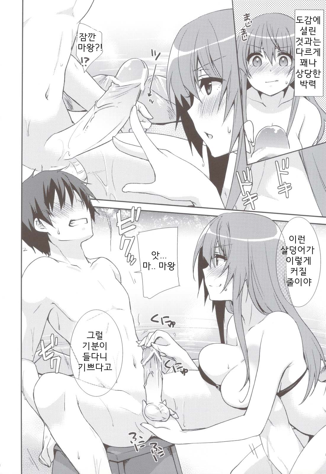 Maou to Yuusha ga Onsen de page 9 full