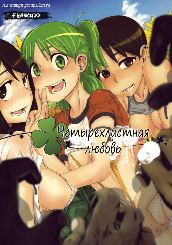 Four Leaf Lover page 1 full