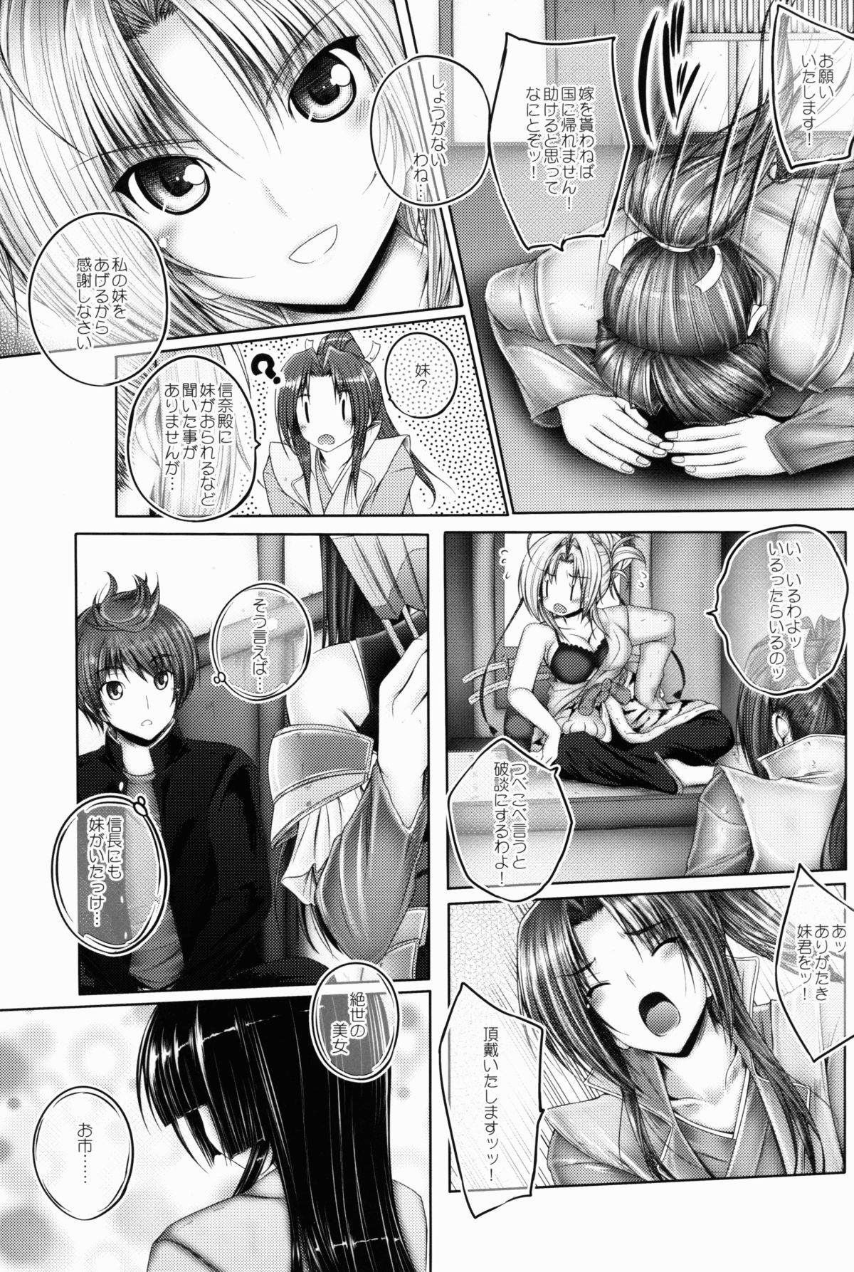 Oda Kyoudai no Yabou page 3 full