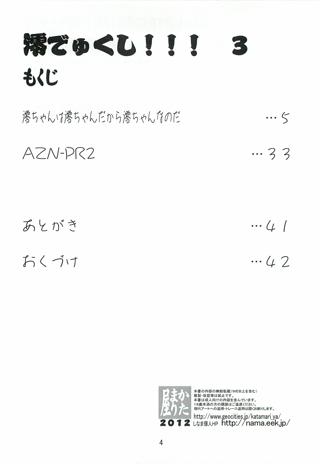 Mio Dyukushi!!! 3 page 3 full