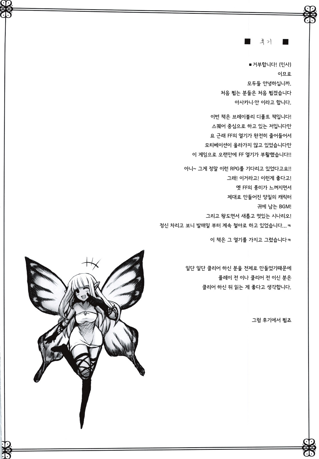 Kimi wa Boku no Kibou + Paper | 그대는 나의 희망 + 덤 page 3 full