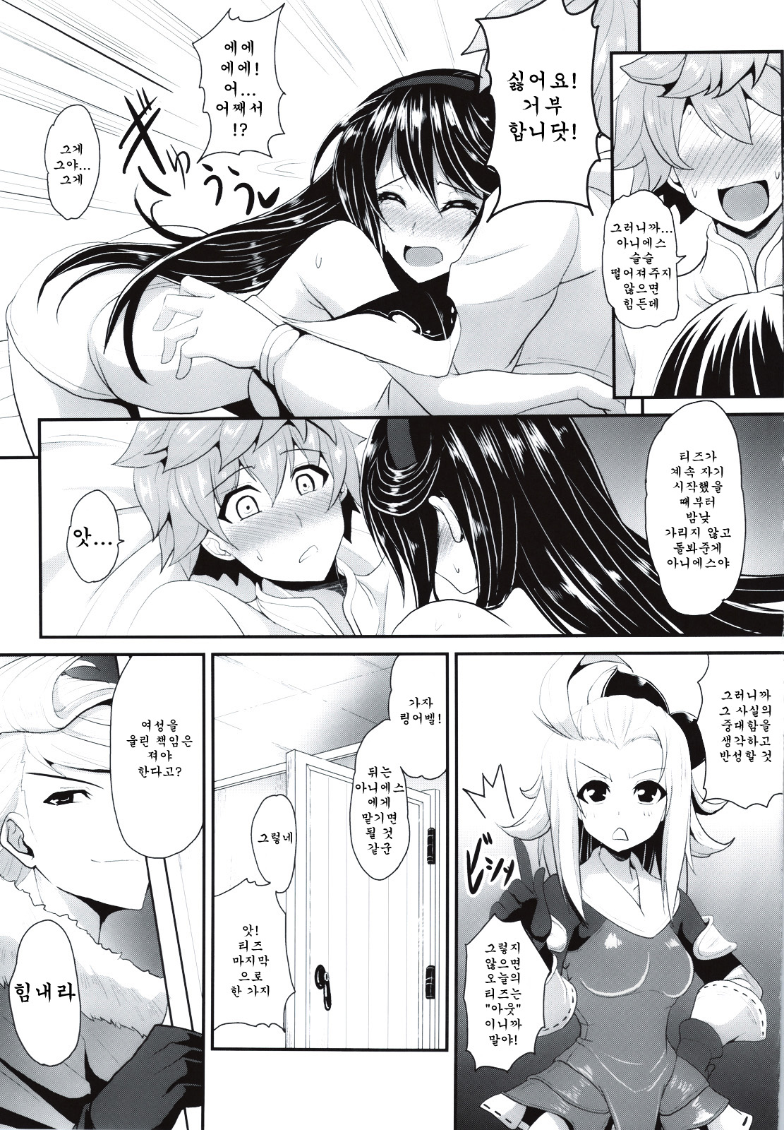 Kimi wa Boku no Kibou + Paper | 그대는 나의 희망 + 덤 page 6 full
