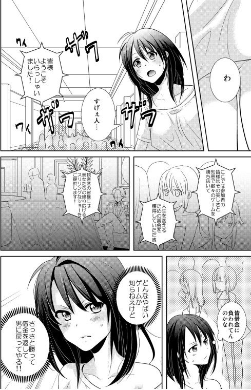 AV Nai GAME Zettai ni ￮￮ Shite wa Ikemasen! page 10 full