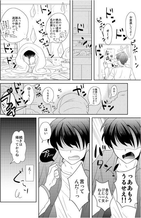 AV Nai GAME Zettai ni ￮￮ Shite wa Ikemasen! page 3 full
