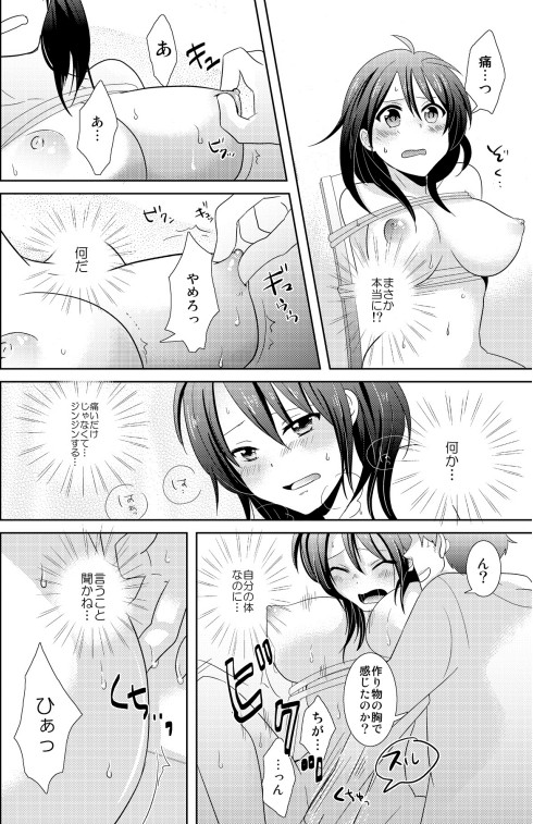 AV Nai GAME Zettai ni ￮￮ Shite wa Ikemasen! page 6 full