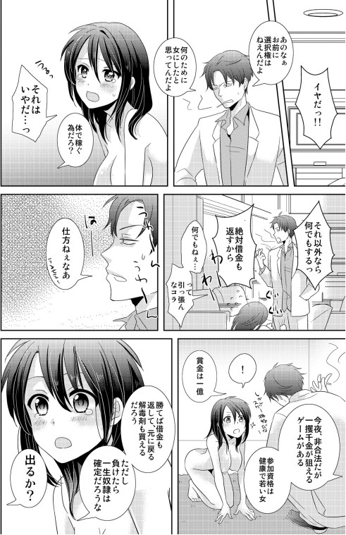 AV Nai GAME Zettai ni ￮￮ Shite wa Ikemasen! page 8 full