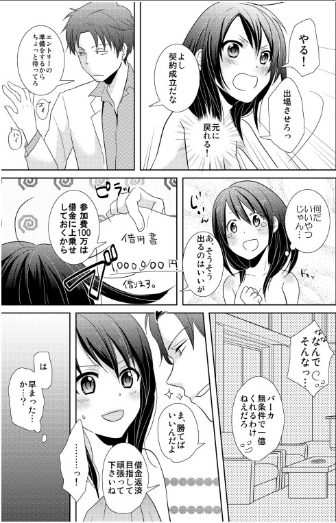 AV Nai GAME Zettai ni ￮￮ Shite wa Ikemasen! page 9 full